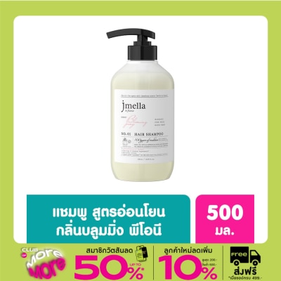 Jmella เจเมล่า อิน ฟรานซ์ แชมพู กลิ่นบลูมมิ่ง พีโอนี 500 มล.