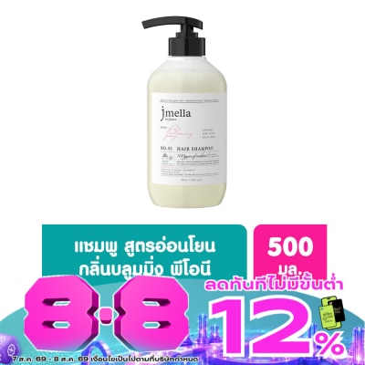 Jmella - เจเมล่า อิน ฟรานซ์ แชมพู กลิ่นบลูมมิ่ง พีโอนี 500 มล. image