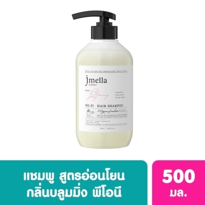 Jmella เจเมล่า อิน ฟรานซ์ แชมพู กลิ่นบลูมมิ่ง พีโอนี 500 มล.