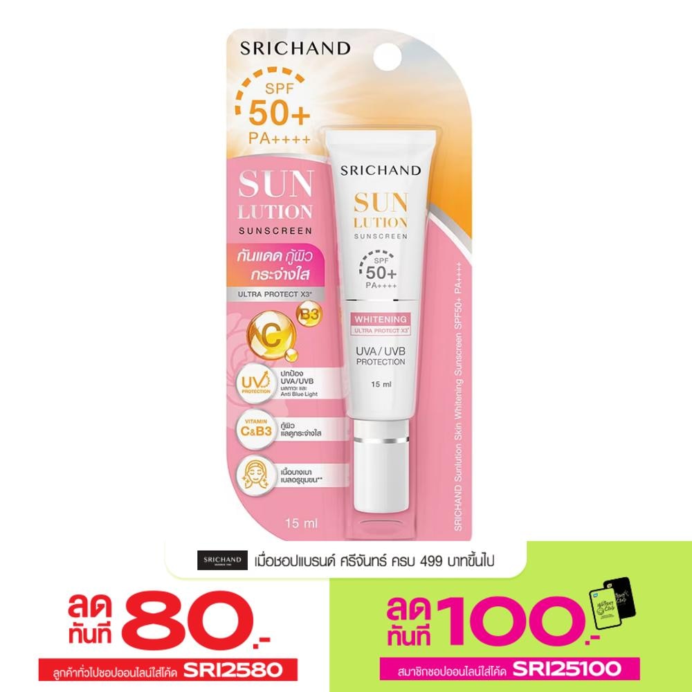 ศรีจันทร์ ซันลูชั่น สกิน ไวท์เทนนิ่ง ซันสกรีน SPF50+ PA++++ 15มล.