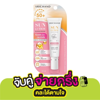 Srichand ศรีจันทร์ ซันลูชั่น สกิน ไวท์เทนนิ่ง ซันสกรีน SPF50+ PA++++ 15มล.