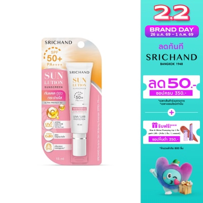 Srichand ศรีจันทร์ ซันลูชั่น สกิน ไวท์เทนนิ่ง ซันสกรีน SPF50+ PA++++ 15มล.