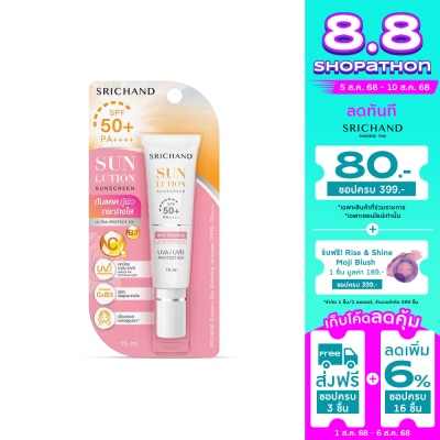Srichand ศรีจันทร์ ซันลูชั่น สกิน ไวท์เทนนิ่ง ซันสกรีน SPF50+ PA++++ 15มล.
