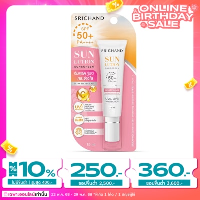 Srichand ศรีจันทร์ ซันลูชั่น สกิน ไวท์เทนนิ่ง ซันสกรีน SPF50+ PA++++ 15มล.