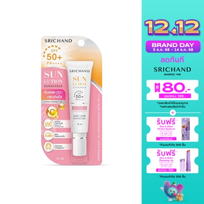 Srichand ศรีจันทร์ ซันลูชั่น สกิน ไวท์เทนนิ่ง ซันสกรีน SPF50+ PA++++ 15มล.