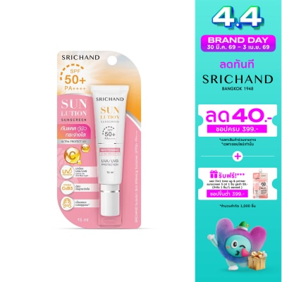 Srichand - ศรีจันทร์ ซันลูชั่น สกิน ไวท์เทนนิ่ง ซันสกรีน SPF50+ PA++++ 15มล.
