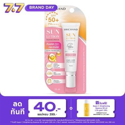 Srichand - Srichand Sunlution Skin Whitening Sunscreen SPF50+ PA++++ 15มล.