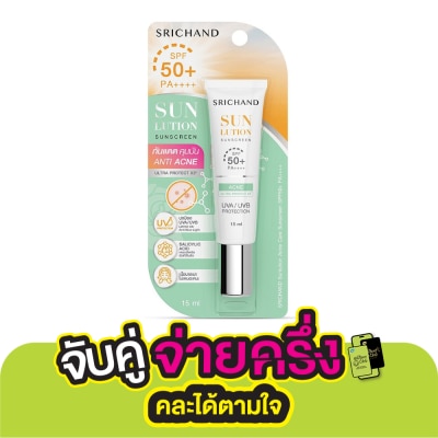 Srichand ศรีจันทร์ ซันลูชั่น แอคเน่ แคร์ ซันสกรีน SPF50+ PA++++ 15 มล. ครีมกันแดดคุมมัน
