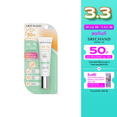 Srichand ศรีจันทร์ ซันลูชั่น แอคเน่ แคร์ ซันสกรีน SPF50+ PA++++ 15 มล. ครีมกันแดดคุมมัน