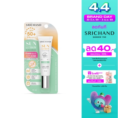 Srichand - ศรีจันทร์ ซันลูชั่น แอคเน่ แคร์ ซันสกรีน SPF50+ PA++++ 15 มล. ครีมกันแดดคุมมัน
