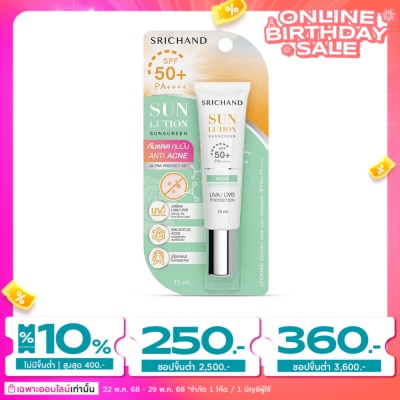 Srichand ศรีจันทร์ ซันลูชั่น แอคเน่ แคร์ ซันสกรีน SPF50+ PA++++ 15 มล. ครีมกันแดดคุมมัน