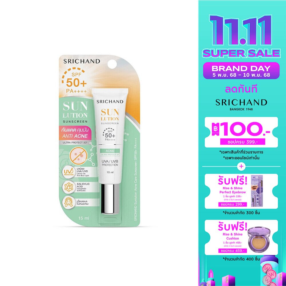 ศรีจันทร์ ซันลูชั่น แอคเน่ แคร์ ซันสกรีน SPF50+ PA++++ 15 มล. ครีมกันแดดคุมมัน