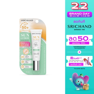 Srichand ศรีจันทร์ ซันลูชั่น แอคเน่ แคร์ ซันสกรีน SPF50+ PA++++ 15 มล. ครีมกันแดดคุมมัน