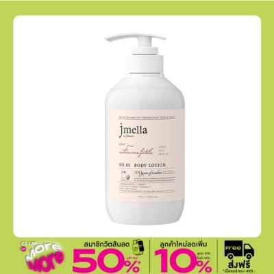 Jmella เจเมล่า อิน ฟรานซ์ โลชั่นบำรุงผิวกาย กลิ่นเฟม เฟเทล 500 ml.