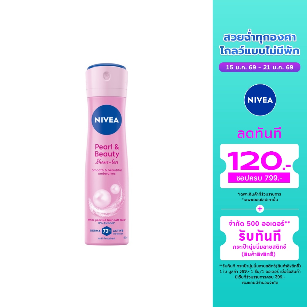 Nivea นีเวีย สเปรย์ เพิรล์ แอนด์ บิวตี้ เชฟ เลส 150 มล.