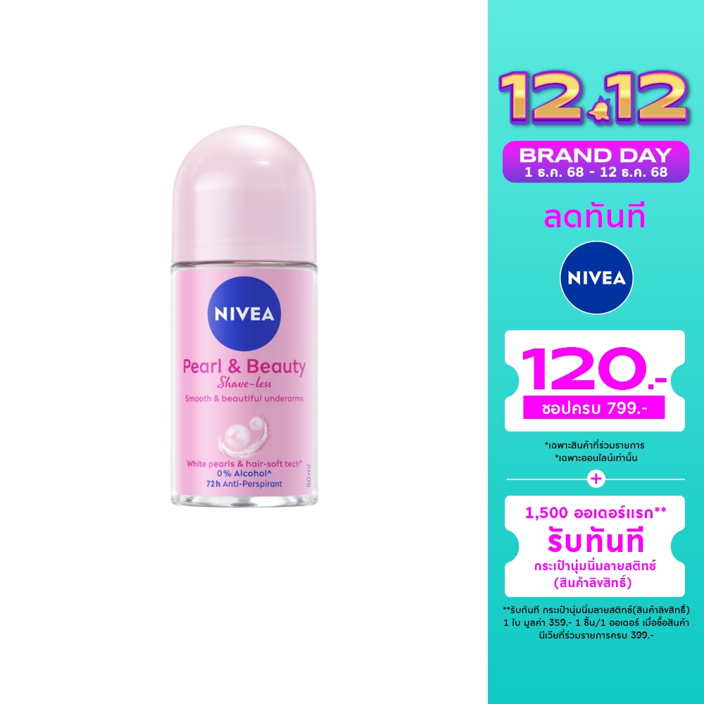 Nivea Roll On Pearl  Beauty Shave Less 50 Ml. โรลออนลดเหงื่อ ระงับกลิ่นกาย