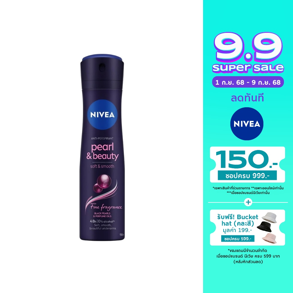 Nivea Spray Pearl  Beauty Black Pearl 150 Ml. สเปรย์ลดเหงื่อ ระงับกลิ่นกาย