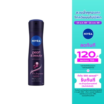 Nivea นีเวีย สเปรย์ เพิร์ล แอนด์ บิวตี้ แบล็ค เพิร์ล 150 มล. สเปรย์ลดเหงื่อ ระงับกลิ่นกาย