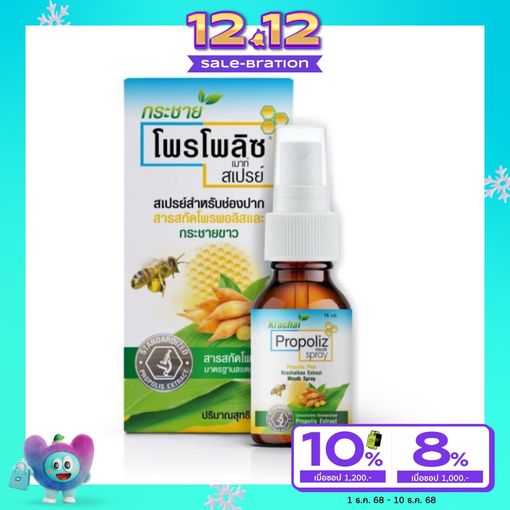 Propoliz Plus Krachaikao Mouth Spray 15 ml.