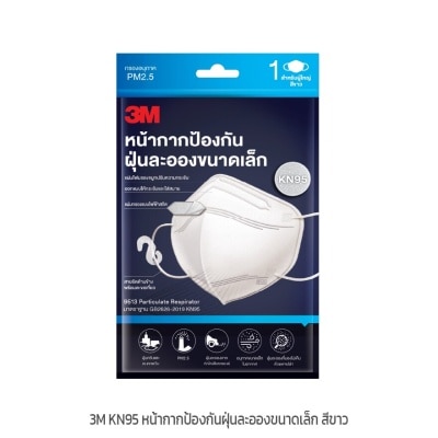 3M Nexcare 3M 9513 หน้ากากกรองฝุ่นละอองขนาดเล็ก KN95 สีขาว 1 ชิ้น/ซอง