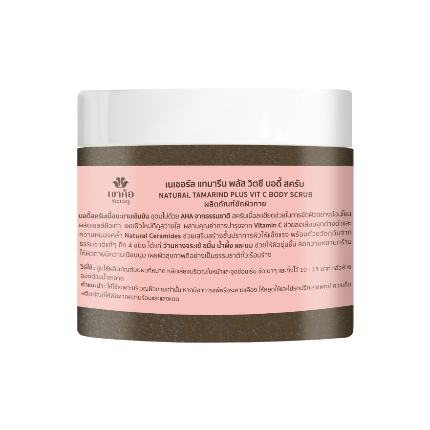 Khaokho Talaypu Body Scrub Natural Tamarind Plus Vit C 430 G.