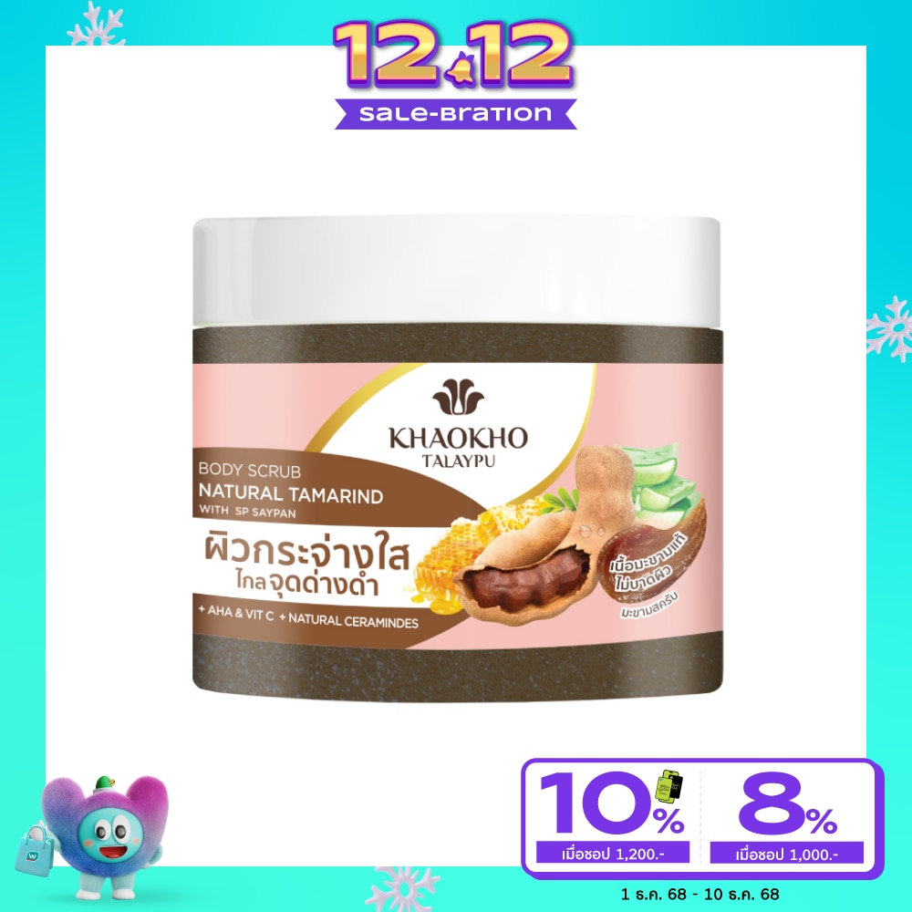 Khaokho เขาค้อ ทะเลภู บอดี้ สครับ เนเชอรัล แทมารีน พลัส วิตซี 430 กรัม