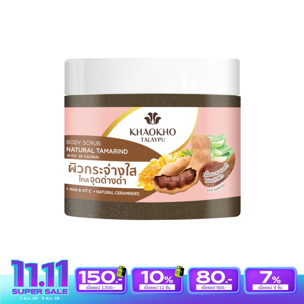 Khaokho เขาค้อ ทะเลภู บอดี้ สครับ เนเชอรัล แทมารีน พลัส วิตซี 430 กรัม