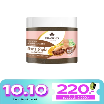 Khaokho Khaokho Talaypu Body Scrub Natural Tamarind Plus Vit C 430 G.