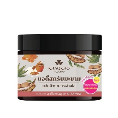 Khaokho Khaokho Talaypu Natural Tamarind Body Scrub 430 G.