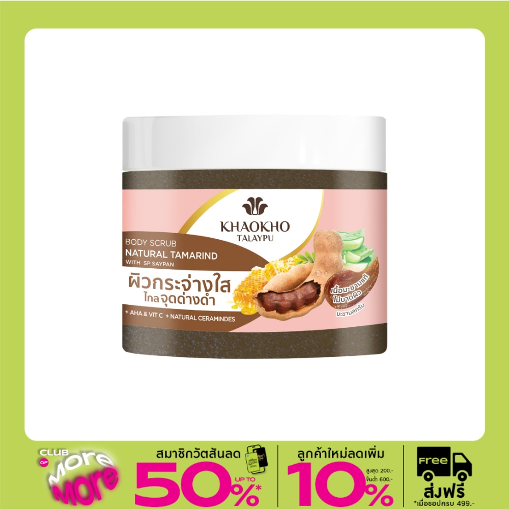 Khaokho Talaypu Body Scrub Natural Tamarind Plus Vit C 430 G.