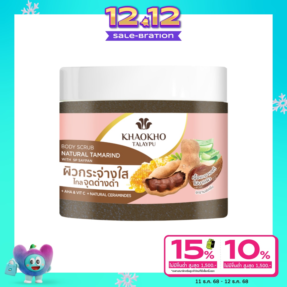 Khaokho เขาค้อ ทะเลภู บอดี้ สครับ เนเชอรัล แทมารีน พลัส วิตซี 430 กรัม