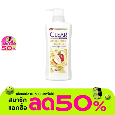 Clear - เคลียร์ แชมพู แอนตี้แดนดรัฟ แอปเปิ้ลไซเดอร์ อิทช์ฟรี 350 มล.
