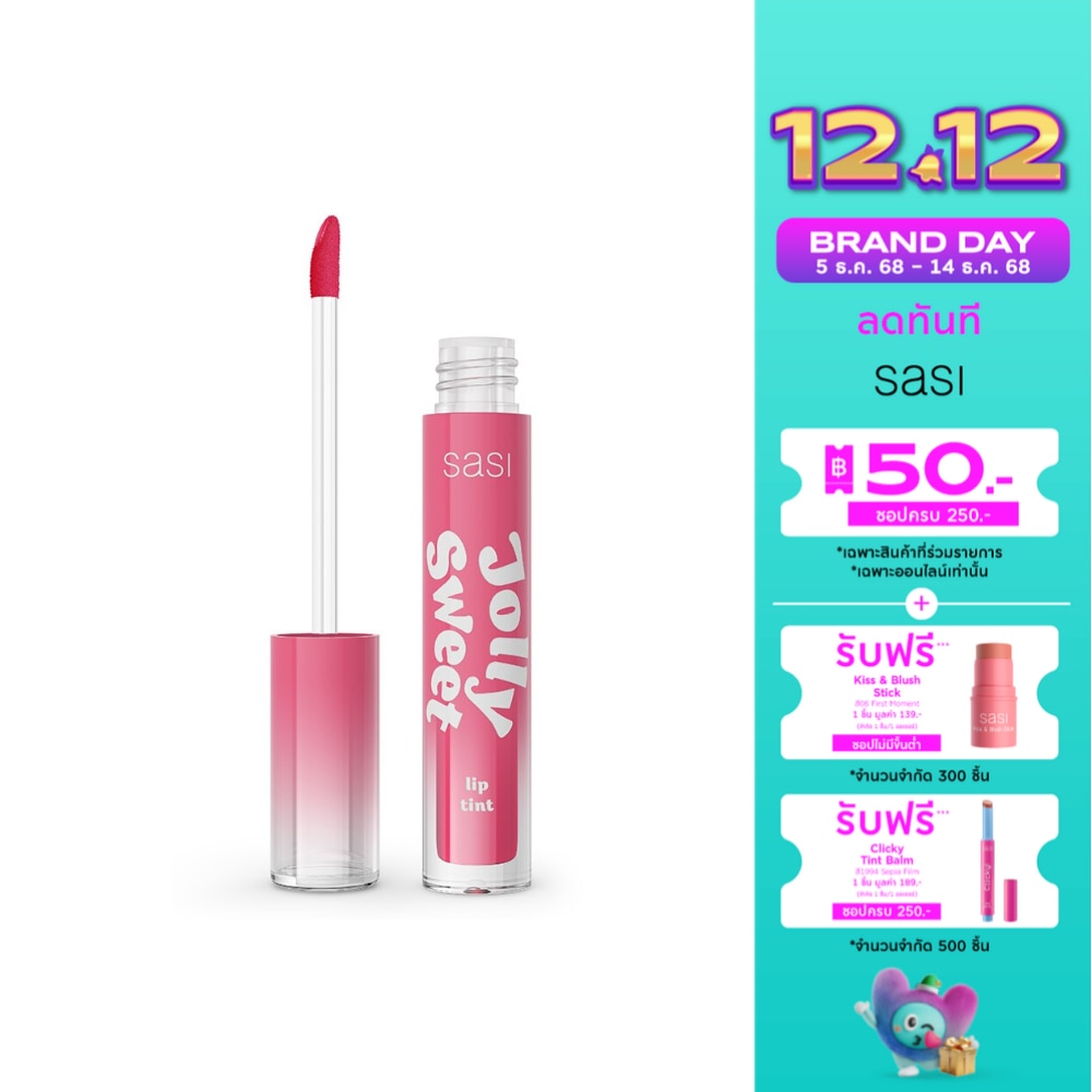 ศศิ จอลลี่ สวีท ลิป ทินท์ 3ก. 04 เวรี่ สตรอเบอร์รี่