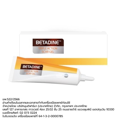 BETADINE เจลลดรอยแผลเป็น Betadine เบตาดีน ทริปเปิล แอคชั่น สการ์ เจล 7 กรัม