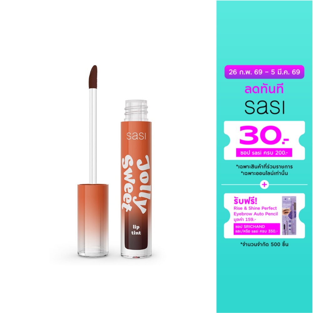 ศศิ จอลลี่ สวีท ลิป ทินท์ 3ก. 02 เลิฟลี่ พีช