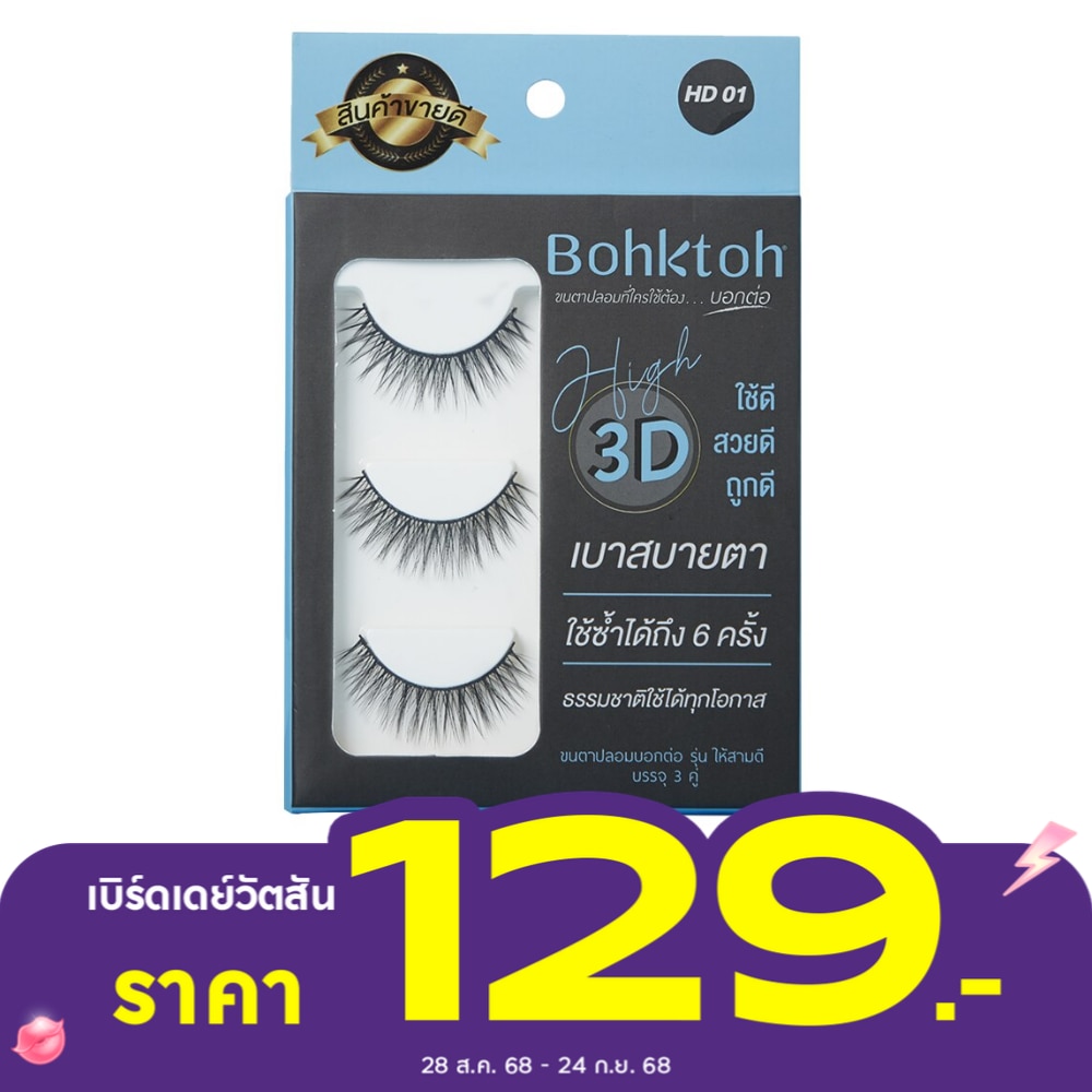 Bohktoh Bohktoh False Eyelashes High 3D 3Pairs HD01