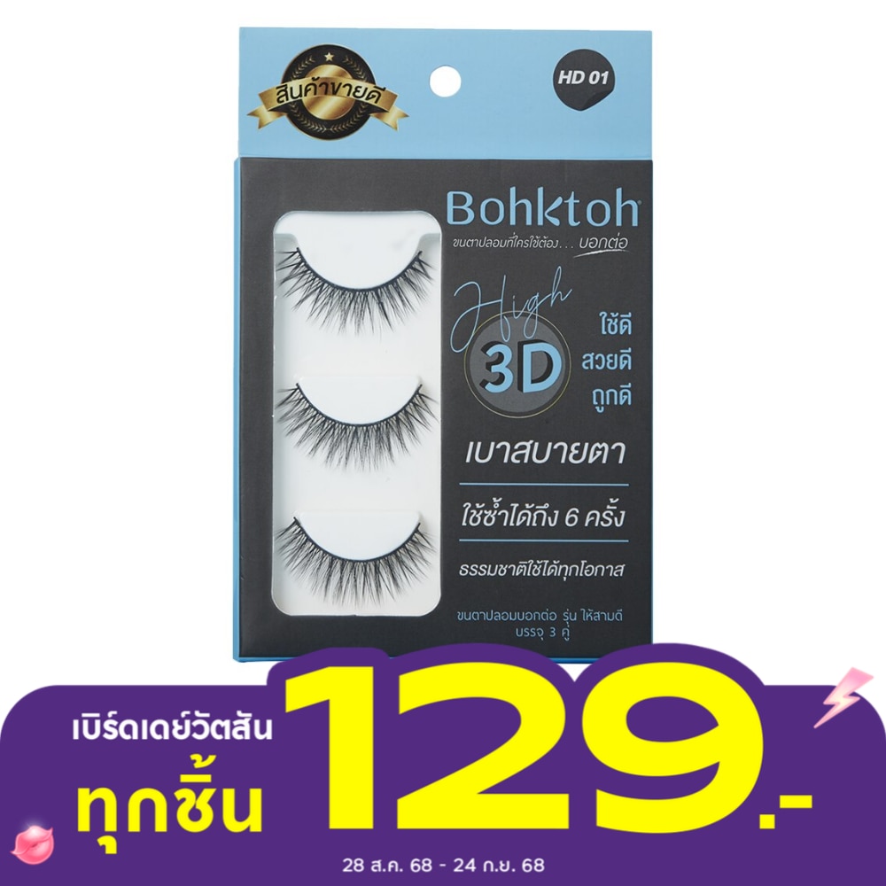 Bohktoh Bohktoh False Eyelashes High 3D 3Pairs HD01