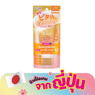 Sunplay - ซันเพลย์ สกิน อะควา ซุปเปอร์ มอยเจอร์ แบริเออร์ ยูวี เอสเซ้นซ์ SPF50+ PA++++ 70 กรัม