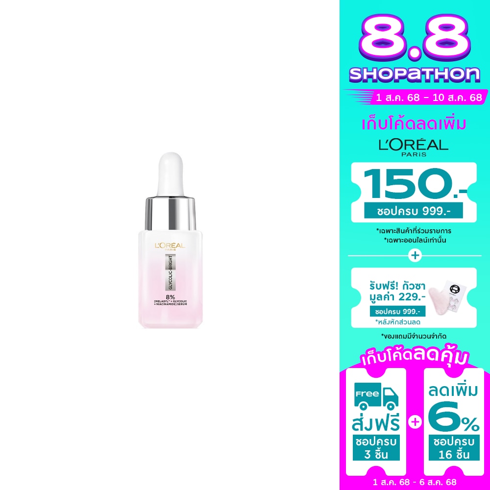 L'Oreal ลอรีอัล ปารีส ไกลโคลิค-ไบรท์ แอนไท-ดาร์ก สปอต ไบรท์เทนนิ่ง เซรั่ม 15 มล.