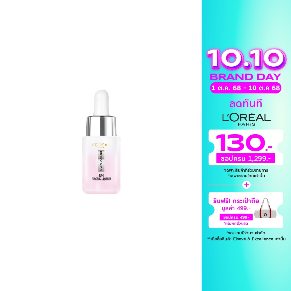 L'Oreal L'Oreal Paris Glycolic-Bright Anti-Dark Spot Brightening Serum 15 Ml.