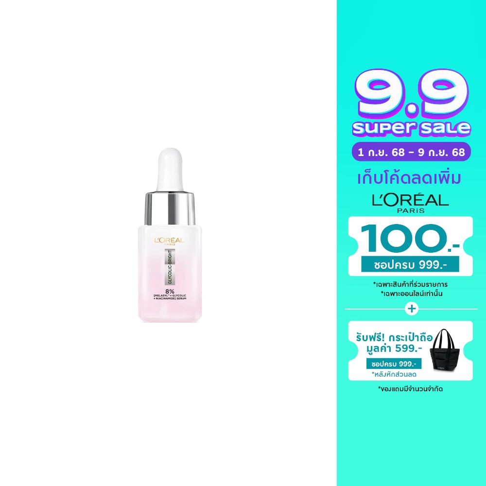 L'Oreal ลอรีอัล ปารีส ไกลโคลิค-ไบรท์ แอนไท-ดาร์ก สปอต ไบรท์เทนนิ่ง เซรั่ม 15 มล.