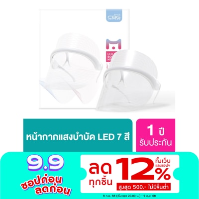 CBG Devices ซีบีจี ดีไวส์ แอลอีดี บิวตี้ บูสเตอร์ มาส์ก (หน้ากากบำรุงผิว) 1ชิ้น