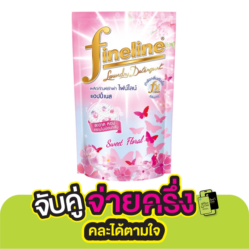 ไฟน์ไลน์ ผลิตภัณฑ์ซักผ้า แฮปปี้เนส สีชมพู 550 มล.