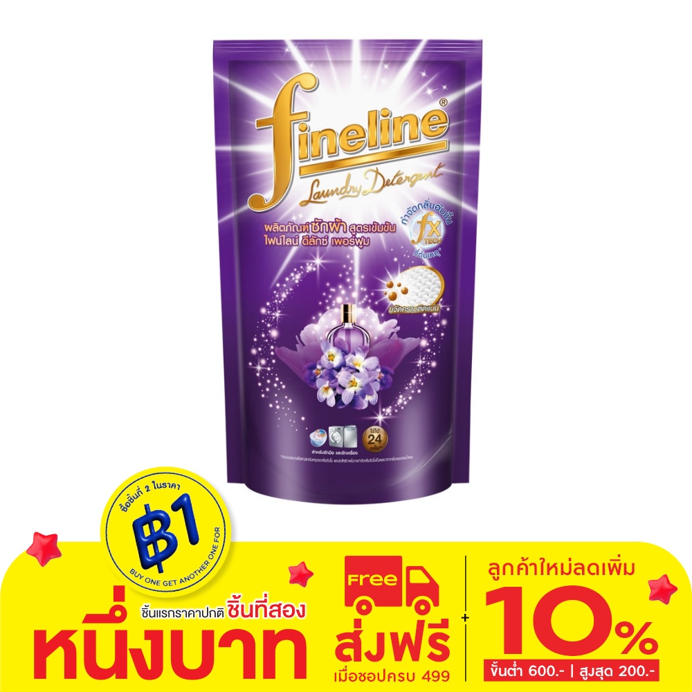 ไฟน์ไลน์ ผลิตภัณฑ์ซักผ้า สูตรเข้มข้น ดีลักซ์ เพอร์ฟูม สีม่วง 550 มล.