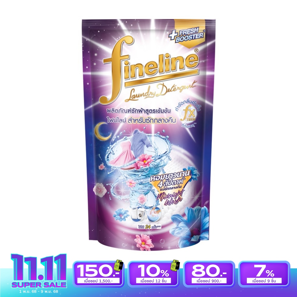 ไฟน์ไลน์ ผลิตภัณฑ์ซักผ้า สูตรเข้มข้น ซักกลางคืน สีม่วง 550 มล.