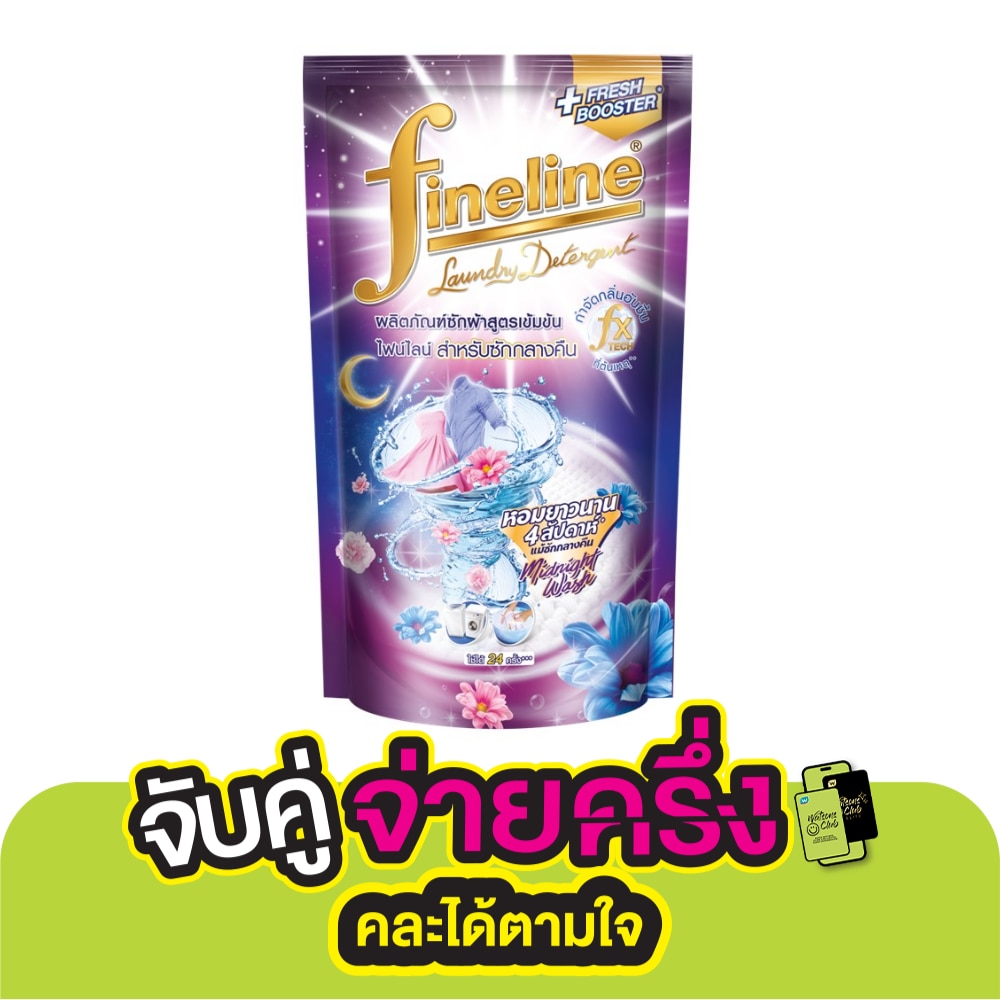 ไฟน์ไลน์ ผลิตภัณฑ์ซักผ้า สูตรเข้มข้น ซักกลางคืน สีม่วง 550 มล.