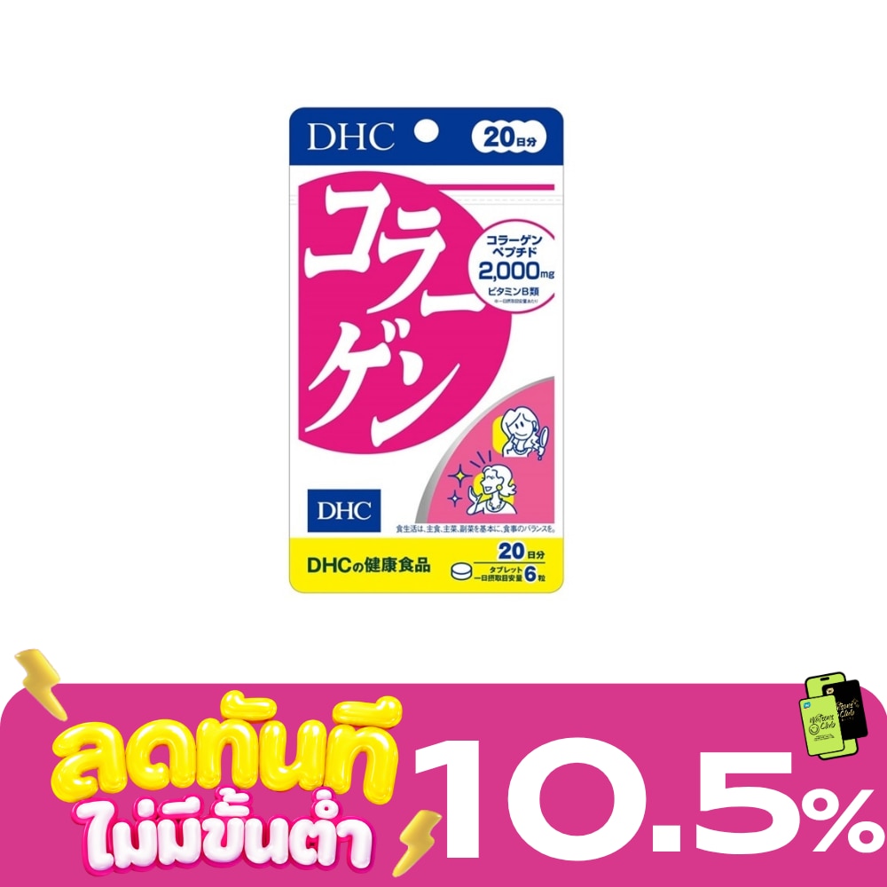 DHC Collagen Tablet Dietary Supplement 120 Tablets image