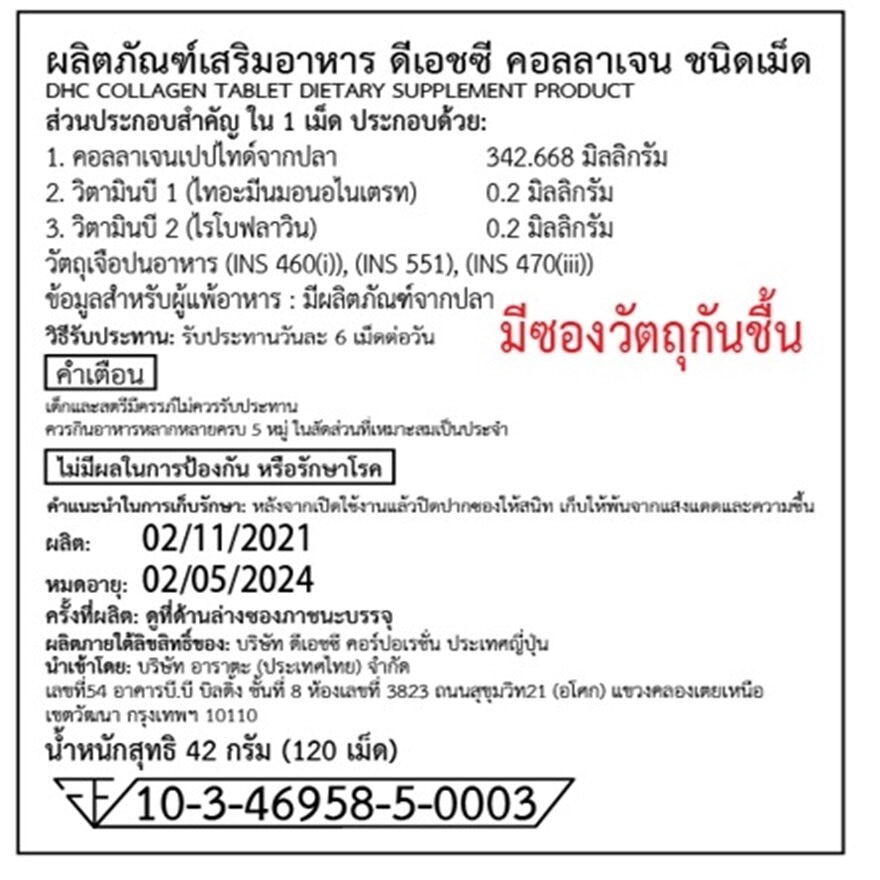 ผลิตภัณฑ์เสริมอาหาร ดีเอชซี คอลลาเจน ชนิดเม็ด 120 เม็ด image