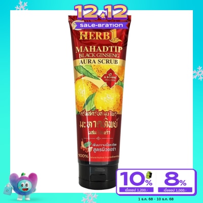 A Bonne เอ บอนเน่ ออร่า สครับ เฮิร์บ วัน มะหาดทิพย์ แบล็ค จินเส็ง 250 กรัม