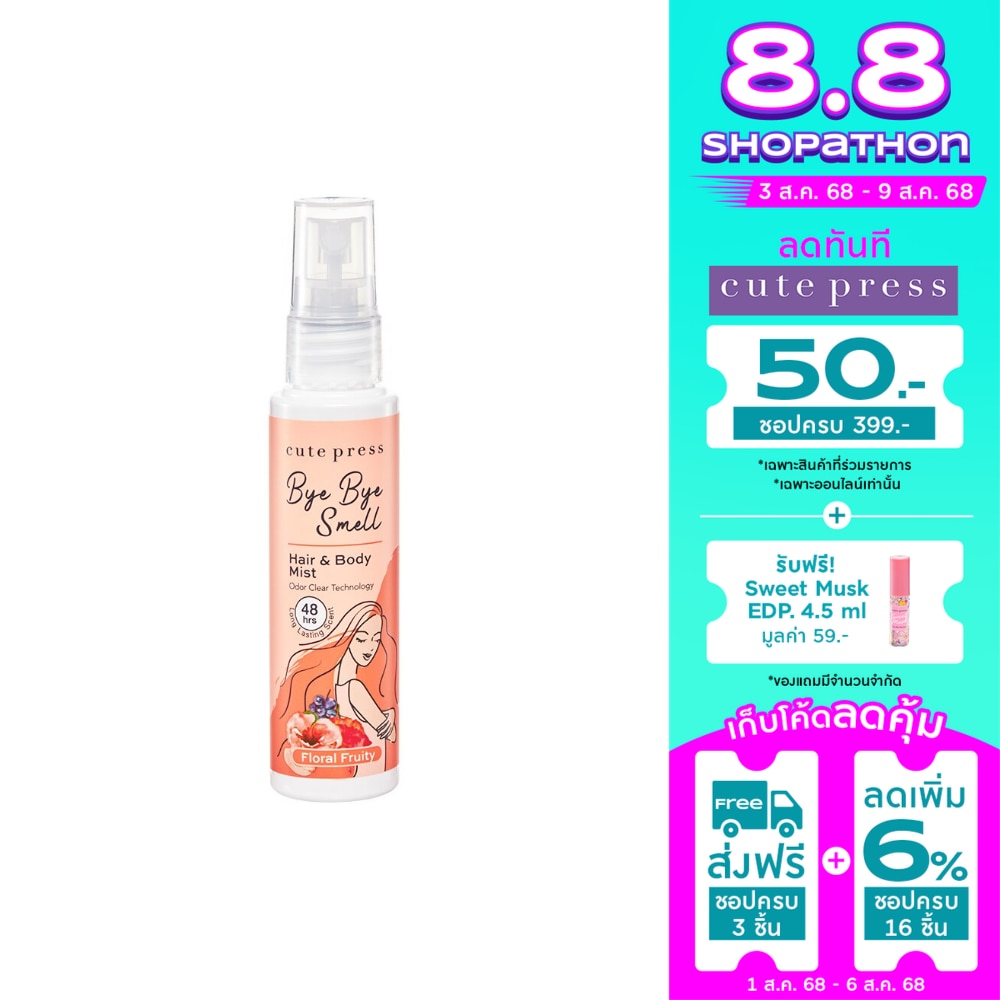 Cute Press Bye Bye Smell Hair And Body Mist 60ml. Floral Fruity
